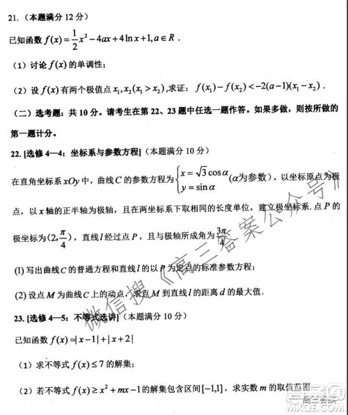 长治市2021-2022学年度高三年级九月份质量监测理科数学试题及答案