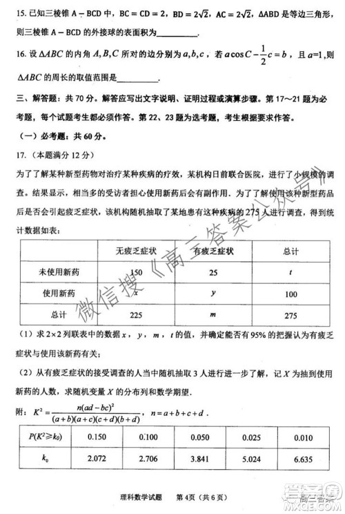 长治市2021-2022学年度高三年级九月份质量监测理科数学试题及答案