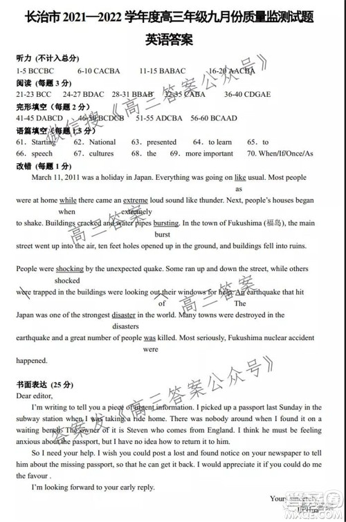 长治市2021-2022学年度高三年级九月份质量监测英语试题及答案 长治市2021-2022学年度高三年级九月份质量监测英语试题及答案