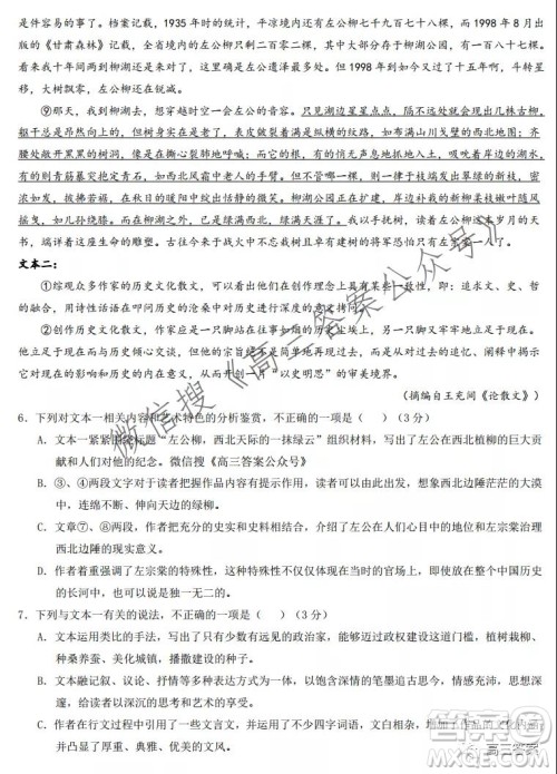 芜湖市2021-2022学年高三上学期9月月考试卷新高考语文试题及答案 芜湖市2021-2022学年高三上学期9月月考试卷新高考语文试题及答案