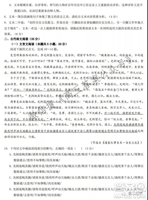 芜湖市2021-2022学年高三上学期9月月考试卷新高考语文试题及答案 芜湖市2021-2022学年高三上学期9月月考试卷新高考语文试题及答案