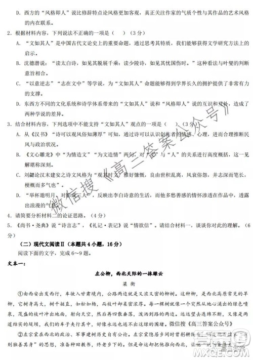 芜湖市2021-2022学年高三上学期9月月考试卷新高考语文试题及答案 芜湖市2021-2022学年高三上学期9月月考试卷新高考语文试题及答案