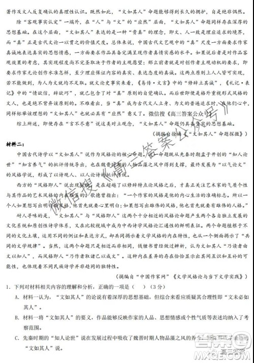 芜湖市2021-2022学年高三上学期9月月考试卷新高考语文试题及答案 芜湖市2021-2022学年高三上学期9月月考试卷新高考语文试题及答案