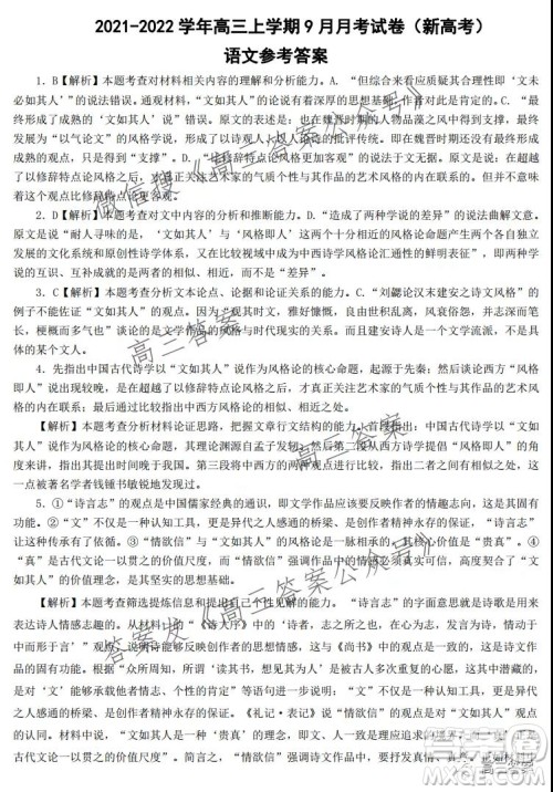 芜湖市2021-2022学年高三上学期9月月考试卷新高考语文试题及答案