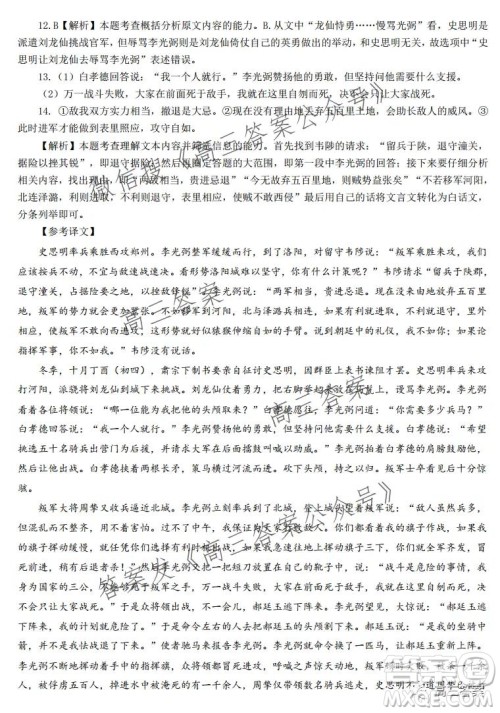 芜湖市2021-2022学年高三上学期9月月考试卷新高考语文试题及答案 芜湖市2021-2022学年高三上学期9月月考试卷新高考语文试题及答案