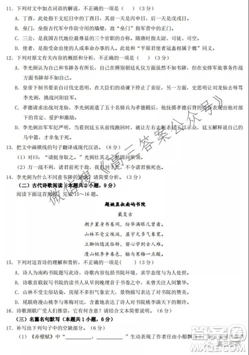 芜湖市2021-2022学年高三上学期9月月考试卷新高考语文试题及答案 芜湖市2021-2022学年高三上学期9月月考试卷新高考语文试题及答案