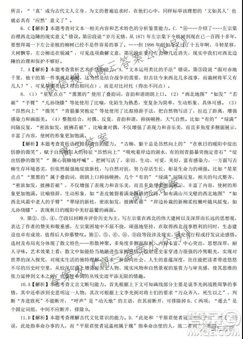 芜湖市2021-2022学年高三上学期9月月考试卷新高考语文试题及答案