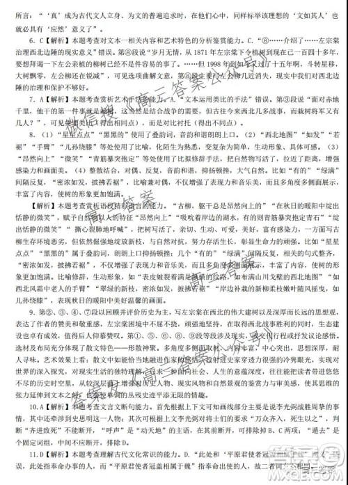 芜湖市2021-2022学年高三上学期9月月考试卷新高考语文试题及答案 芜湖市2021-2022学年高三上学期9月月考试卷新高考语文试题及答案