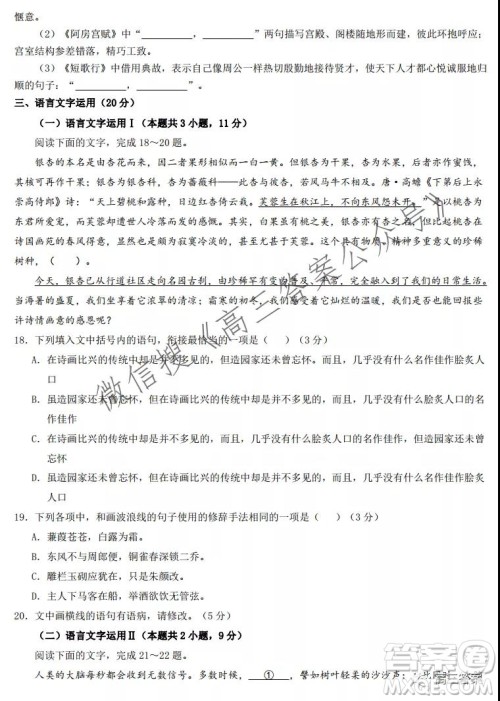 芜湖市2021-2022学年高三上学期9月月考试卷新高考语文试题及答案
