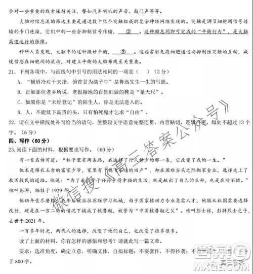 芜湖市2021-2022学年高三上学期9月月考试卷新高考语文试题及答案