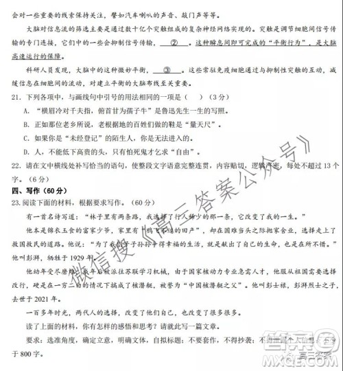 芜湖市2021-2022学年高三上学期9月月考试卷新高考语文试题及答案
