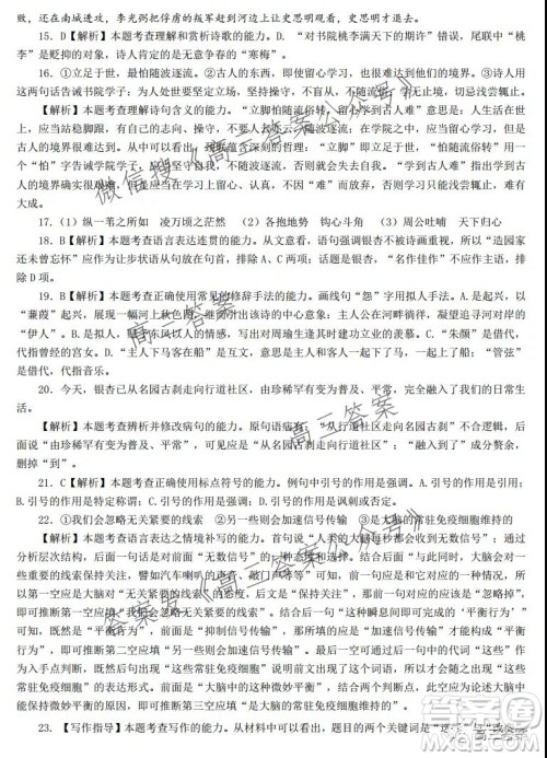 芜湖市2021-2022学年高三上学期9月月考试卷新高考语文试题及答案 芜湖市2021-2022学年高三上学期9月月考试卷新高考语文试题及答案