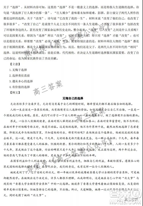 芜湖市2021-2022学年高三上学期9月月考试卷新高考语文试题及答案 芜湖市2021-2022学年高三上学期9月月考试卷新高考语文试题及答案