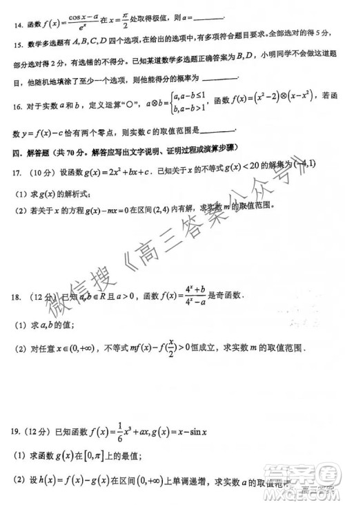 重庆南开中学高2022级高三上数学测试答案
