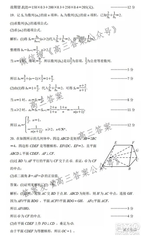 江苏省部分学校2022届高三第一次质量评估一数学试题及答案