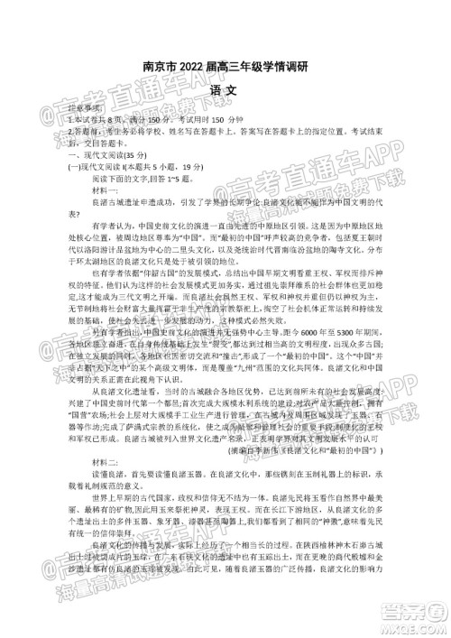 南京市2022届高三年级学情调研语文试题及答案 南京市2022届高三年级学情调研语文试题及答案