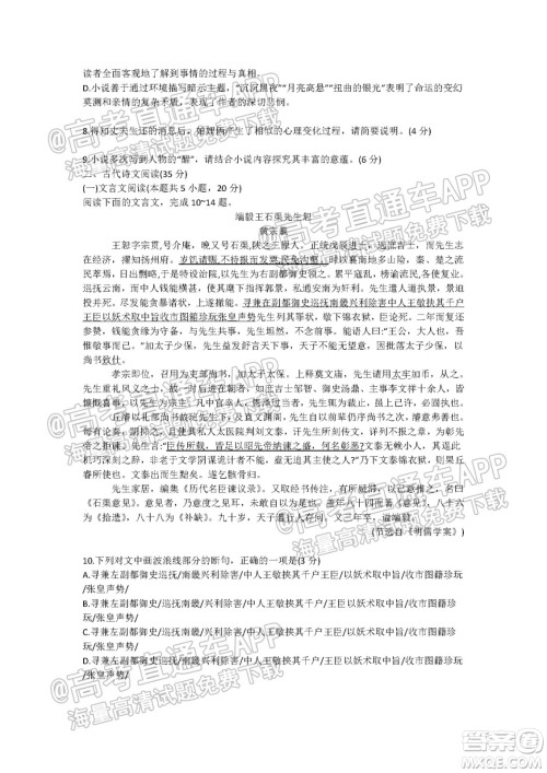 南京市2022届高三年级学情调研语文试题及答案 南京市2022届高三年级学情调研语文试题及答案