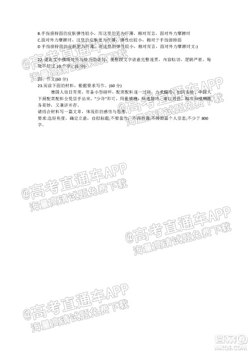 南京市2022届高三年级学情调研语文试题及答案 南京市2022届高三年级学情调研语文试题及答案