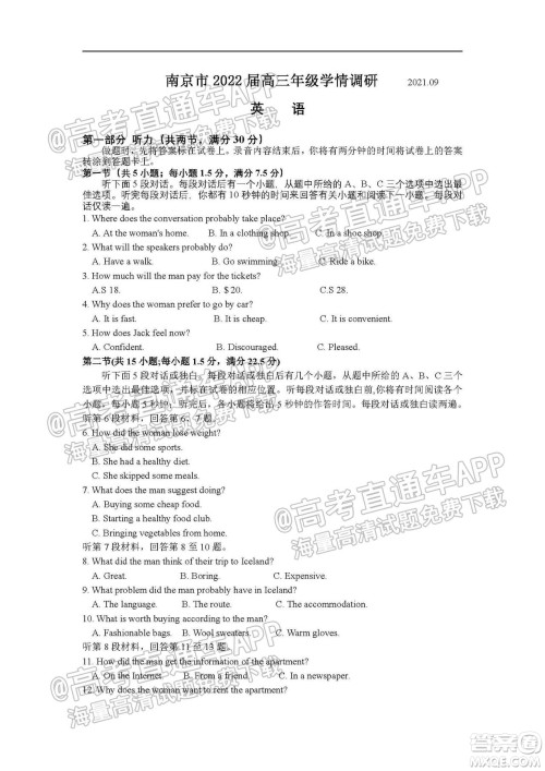 南京市2022届高三年级学情调研英语试题及答案 南京市2022届高三年级学情调研英语试题及答案