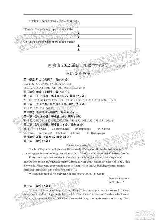 南京市2022届高三年级学情调研英语试题及答案 南京市2022届高三年级学情调研英语试题及答案