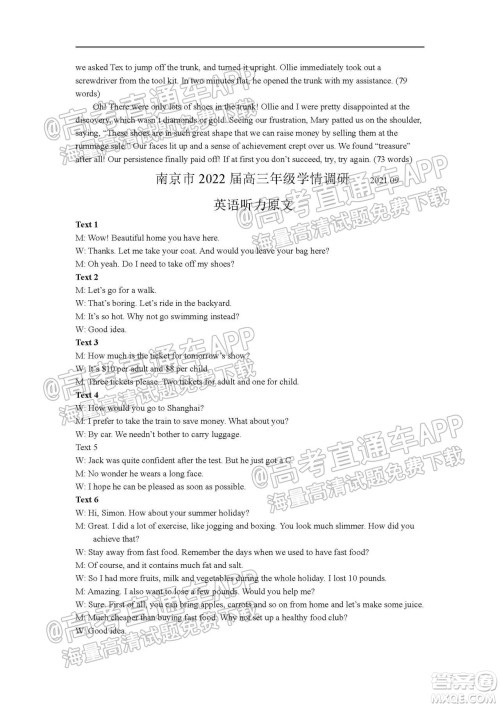 南京市2022届高三年级学情调研英语试题及答案 南京市2022届高三年级学情调研英语试题及答案