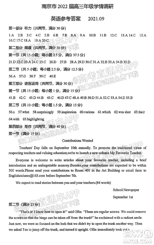 南京市2022届高三年级学情调研英语试题及答案 南京市2022届高三年级学情调研英语试题及答案