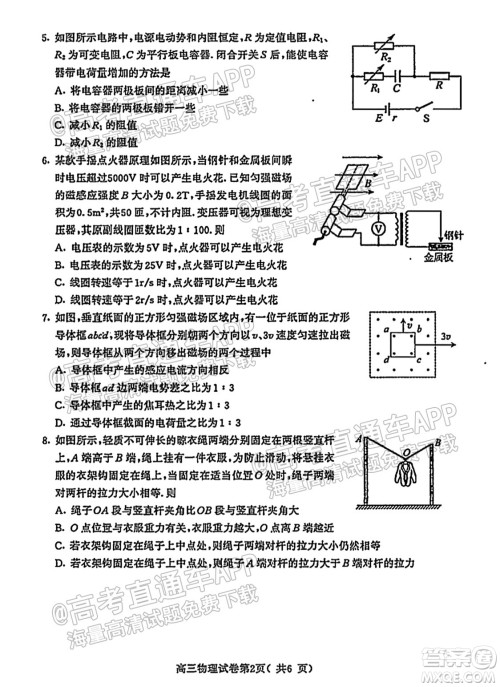南京市2022届高三年级学情调研物理试题及答案 南京市2022届高三年级学情调研物理试题及答案