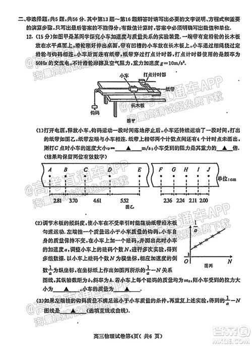 南京市2022届高三年级学情调研物理试题及答案 南京市2022届高三年级学情调研物理试题及答案