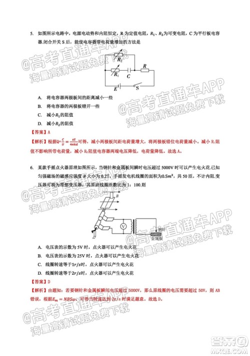 南京市2022届高三年级学情调研物理试题及答案 南京市2022届高三年级学情调研物理试题及答案