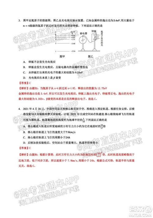 南京市2022届高三年级学情调研物理试题及答案 南京市2022届高三年级学情调研物理试题及答案