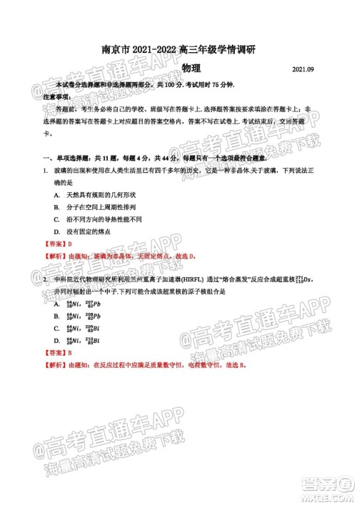 南京市2022届高三年级学情调研物理试题及答案 南京市2022届高三年级学情调研物理试题及答案