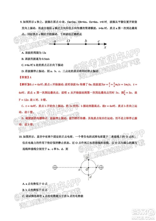 南京市2022届高三年级学情调研物理试题及答案 南京市2022届高三年级学情调研物理试题及答案