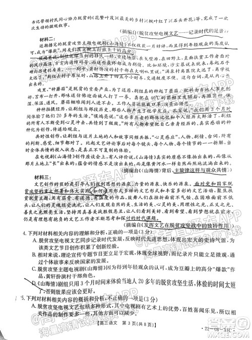 2022届贵州金太阳高三9月联考语文试题及答案 2022届贵州金太阳高三9月联考语文试题及答案