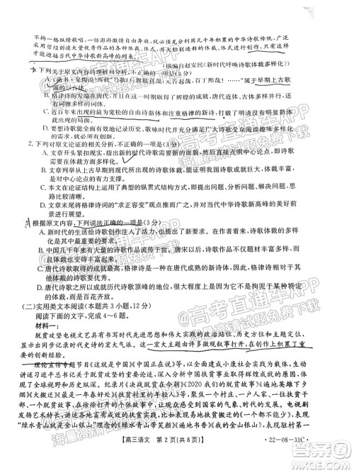 2022届贵州金太阳高三9月联考语文试题及答案