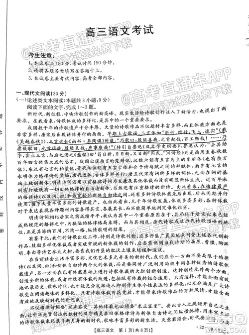 2022届贵州金太阳高三9月联考语文试题及答案