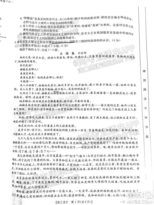 2022届贵州金太阳高三9月联考语文试题及答案