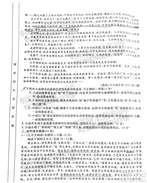 2022届贵州金太阳高三9月联考语文试题及答案