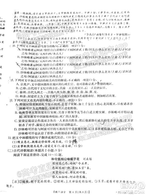 2022届贵州金太阳高三9月联考语文试题及答案
