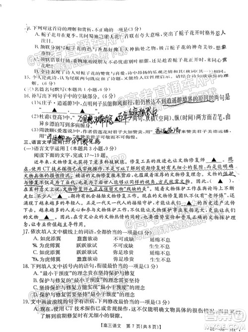 2022届贵州金太阳高三9月联考语文试题及答案 2022届贵州金太阳高三9月联考语文试题及答案