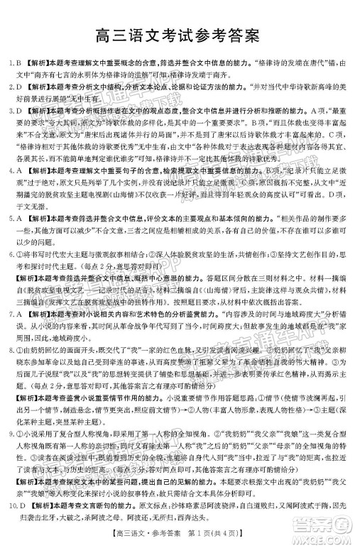 2022届贵州金太阳高三9月联考语文试题及答案 2022届贵州金太阳高三9月联考语文试题及答案