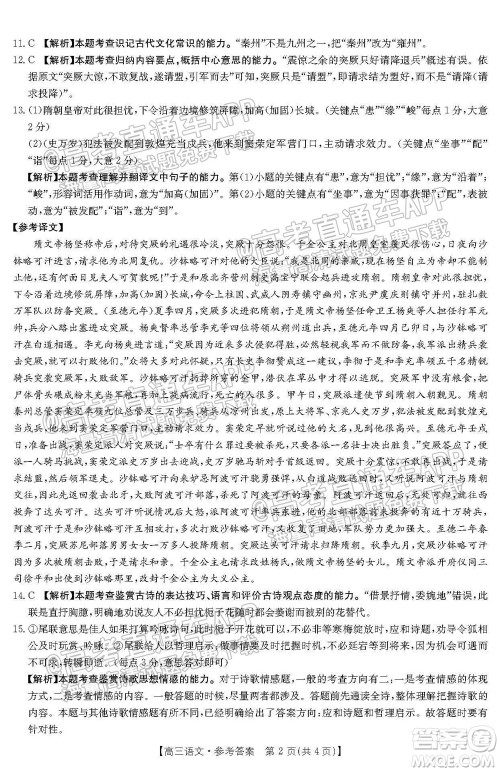 2022届贵州金太阳高三9月联考语文试题及答案 2022届贵州金太阳高三9月联考语文试题及答案