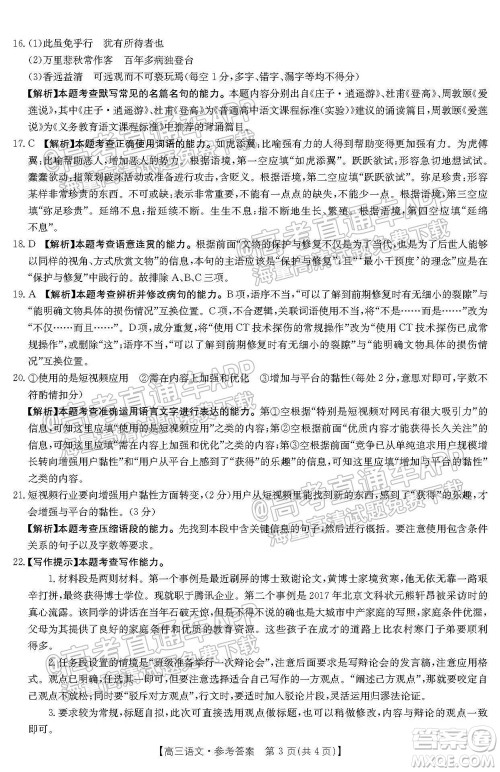 2022届贵州金太阳高三9月联考语文试题及答案 2022届贵州金太阳高三9月联考语文试题及答案