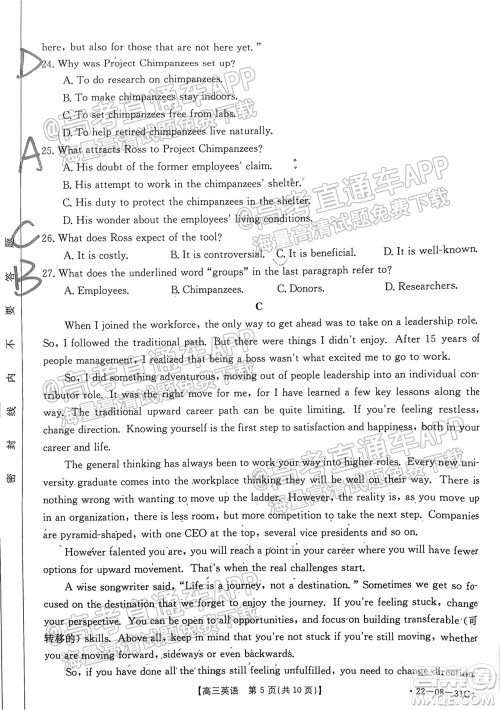 2022届贵州金太阳高三9月联考英语试题及答案