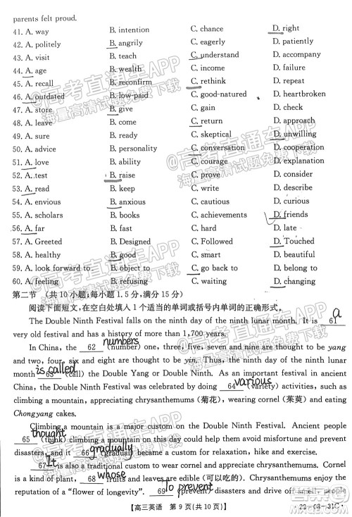 2022届贵州金太阳高三9月联考英语试题及答案 2022届贵州金太阳高三9月联考英语试题及答案