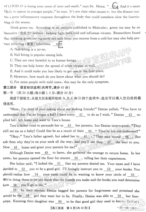 2022届贵州金太阳高三9月联考英语试题及答案 2022届贵州金太阳高三9月联考英语试题及答案