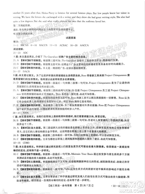 2022届贵州金太阳高三9月联考英语试题及答案 2022届贵州金太阳高三9月联考英语试题及答案