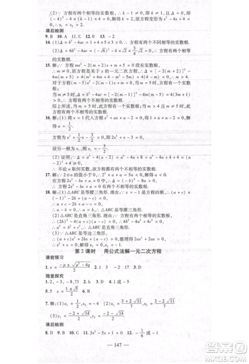 河北科学技术出版社2021金典课堂高效学案九年级上册数学人教版河南专版参考答案