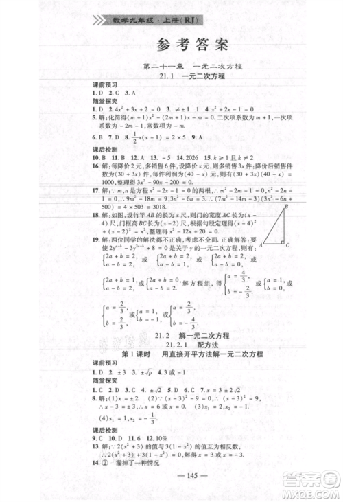 河北科学技术出版社2021金典课堂高效学案九年级上册数学人教版河南专版参考答案