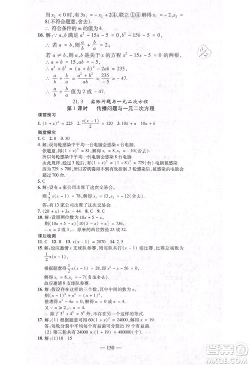 河北科学技术出版社2021金典课堂高效学案九年级上册数学人教版河南专版参考答案