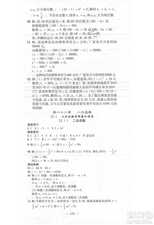 河北科学技术出版社2021金典课堂高效学案九年级上册数学人教版河南专版参考答案